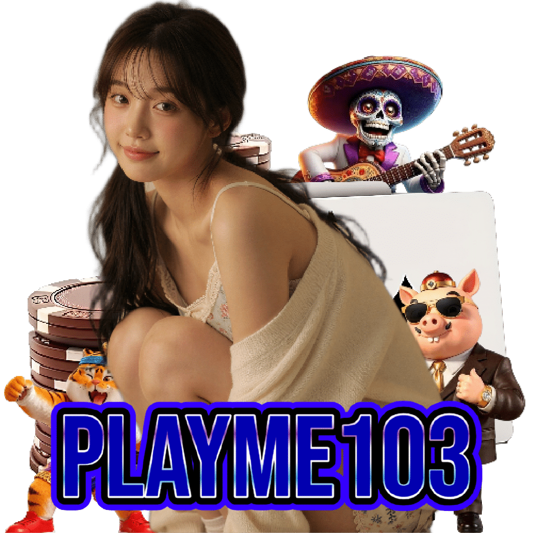playme103 จ่ายจริง